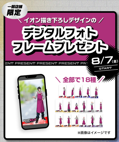 イオン×ヒプノシスマイク キャンペーン4