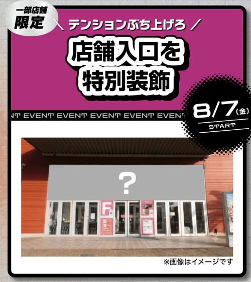 イオン×ヒプノシスマイク キャンペーン5