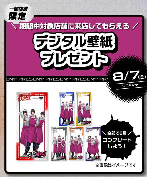 イオン×ヒプノシスマイク キャンペーン7