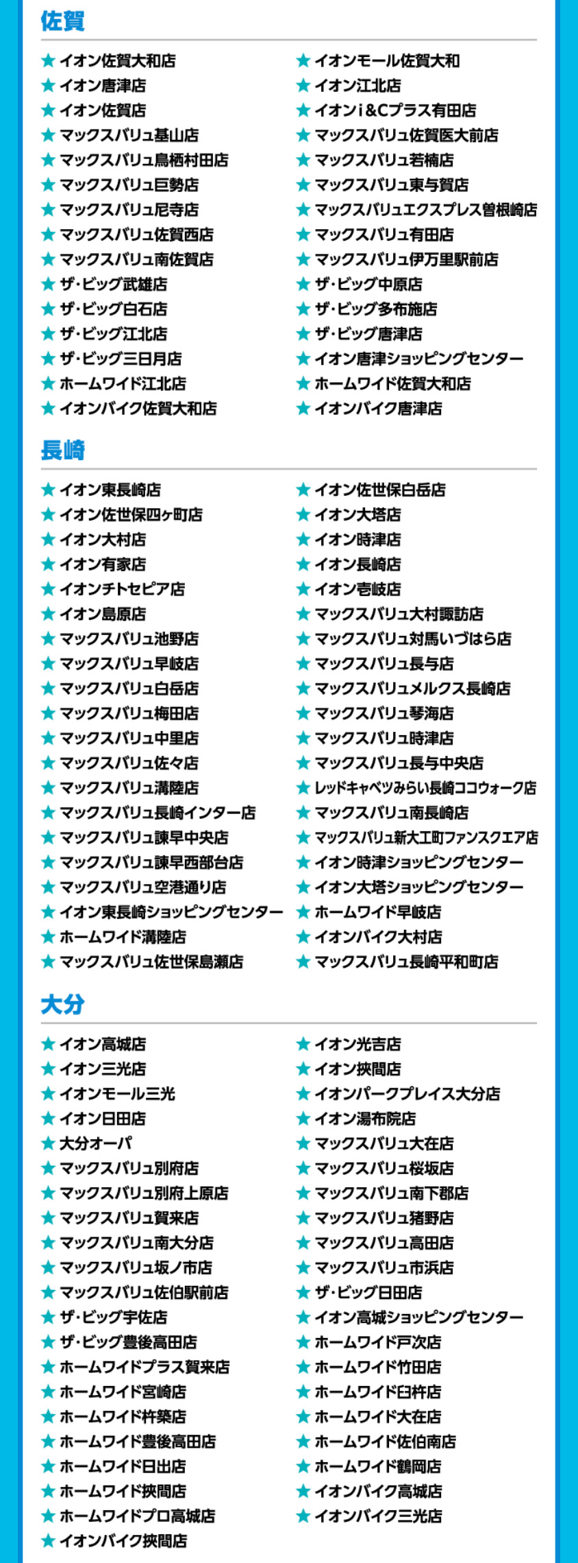 イオンドリームキャンペーン対象店舗11