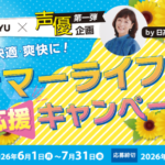 西友×ライオン・アース製薬・エステー サマーライフ応援キャペーン