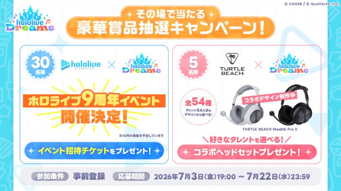 デジタルギフト最大1万円分、ホロライブ9周年イベント無料招待券がその場で当たるXキャンペーン