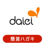 ダイエーの懸賞ハガキ