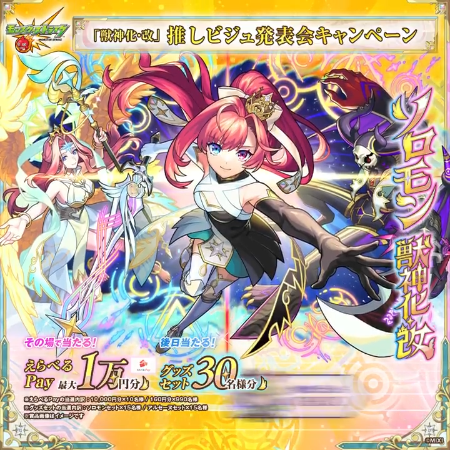 えらべるPay最大1万円分、モンストグッズがその場で当たるXキャンペーン