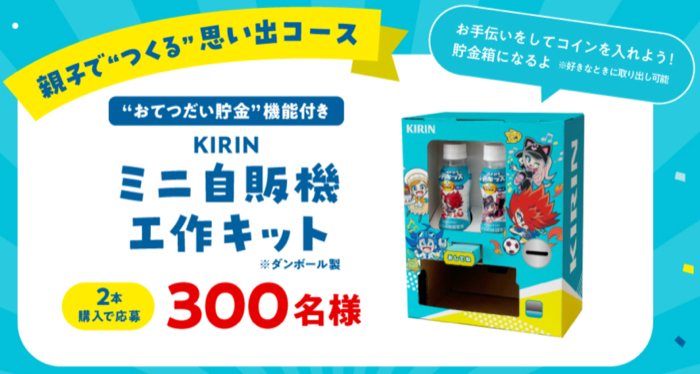 ミニ自販機工作キット、アソビュー！こどもとお出かけギフト12,100円相当１