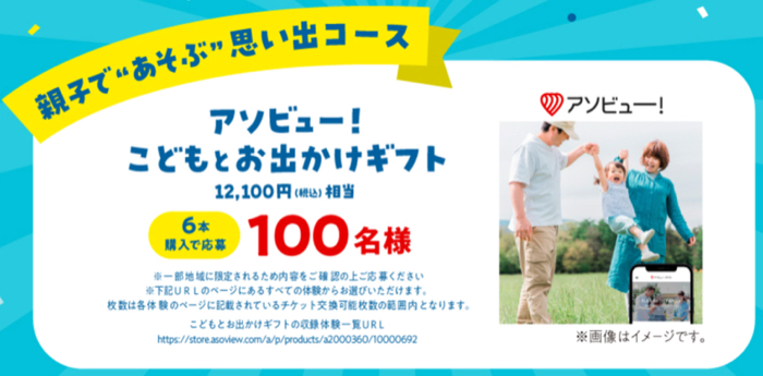 ミニ自販機工作キット、アソビュー！こどもとお出かけギフト12,100円相当２