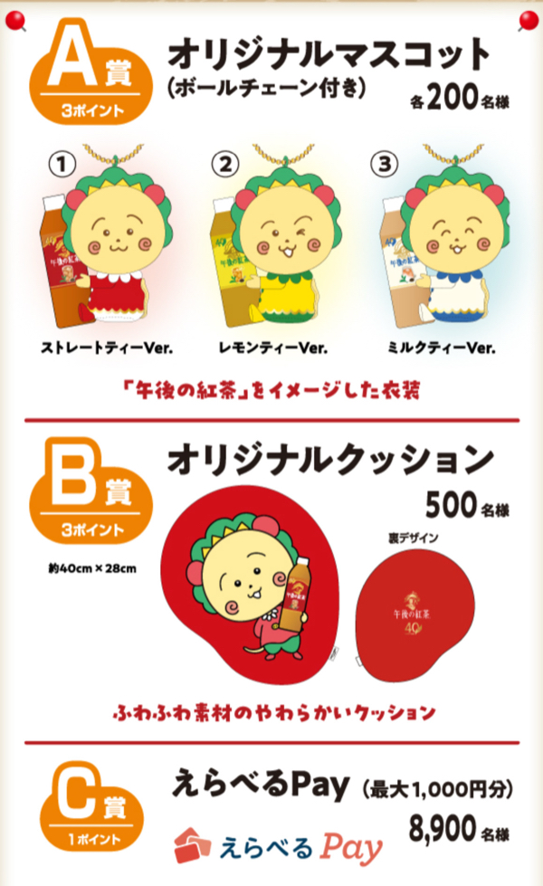 コジコジ マスコット、クッション、えらべるPay 最大1,000円分