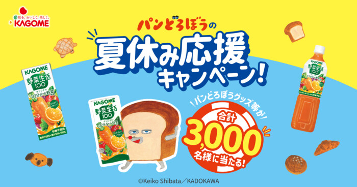 カゴメ パンどろぼうの夏休み応援キャンペーン！