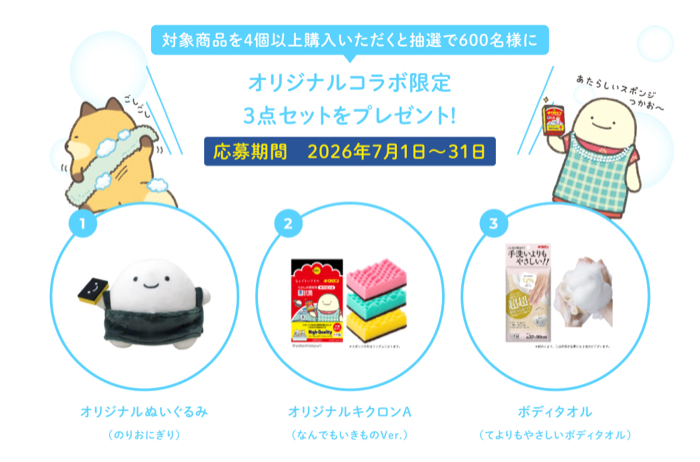 なんでもいきもの×キクロン キクロン60周年キャンペーン