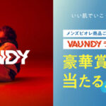 花王 メンズビオレ×VAUNDY MEN's Bioré × VAUNDY いい肌でいこう、いい夏にしよう キャンペーン