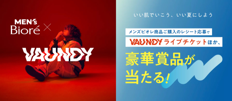 花王 メンズビオレ×VAUNDY MEN's Bioré × VAUNDY いい肌でいこう、いい夏にしよう キャンペーン