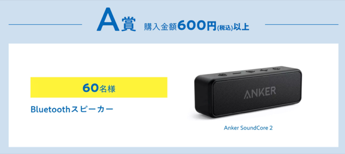 VAUNDY ライブチケット、Anker スピーカー、メンズビオレ詰め合わせ2