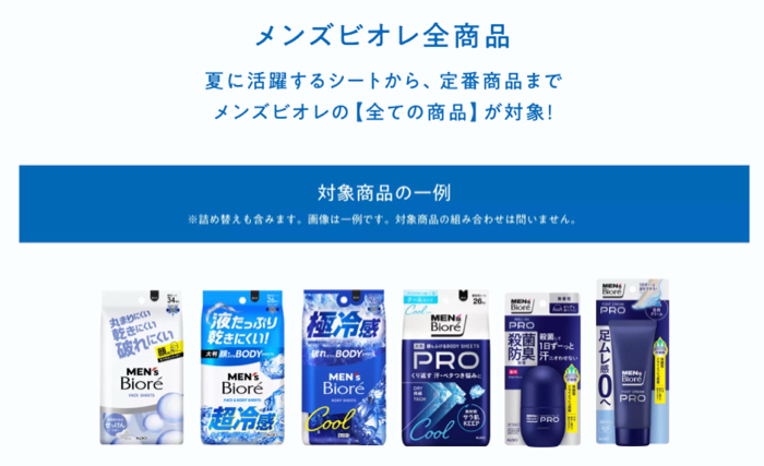 メンズビオレ全品