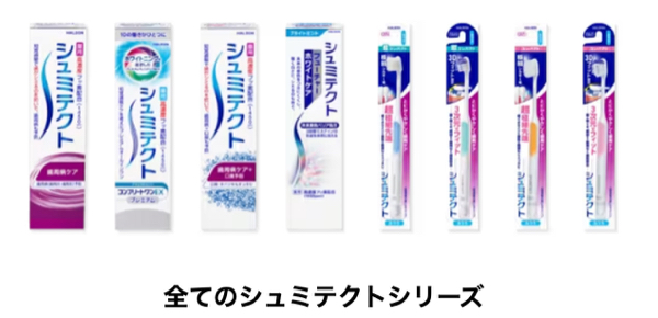 シュミテクト 全商品