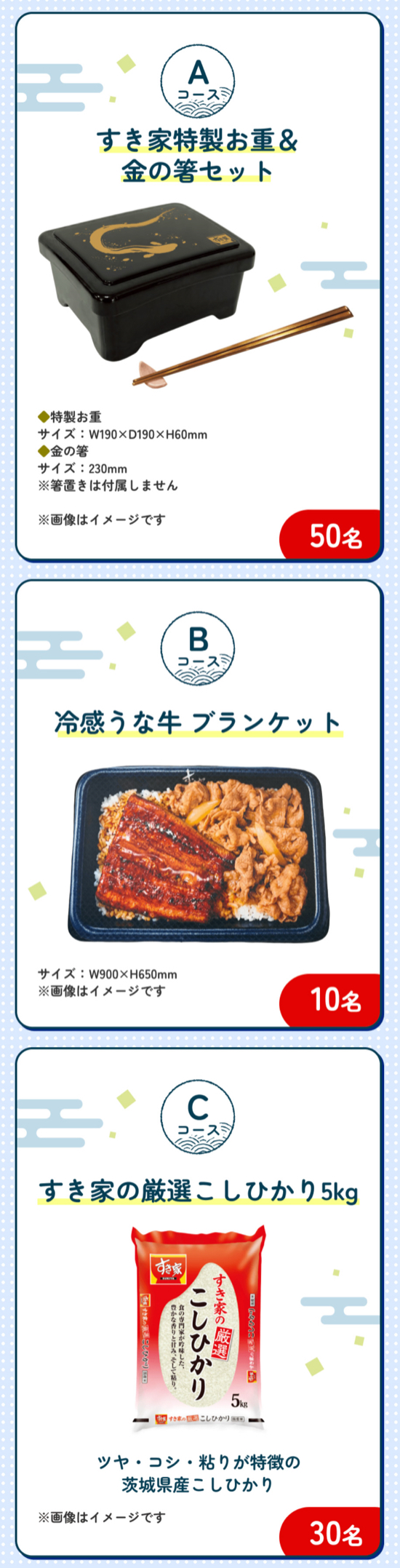 すき家特製お重＆金の箸セット、こしひかり5kgなど１