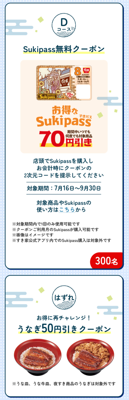 すき家特製お重＆金の箸セット、こしひかり5kgなど２