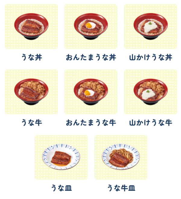 うなぎ 対象商品