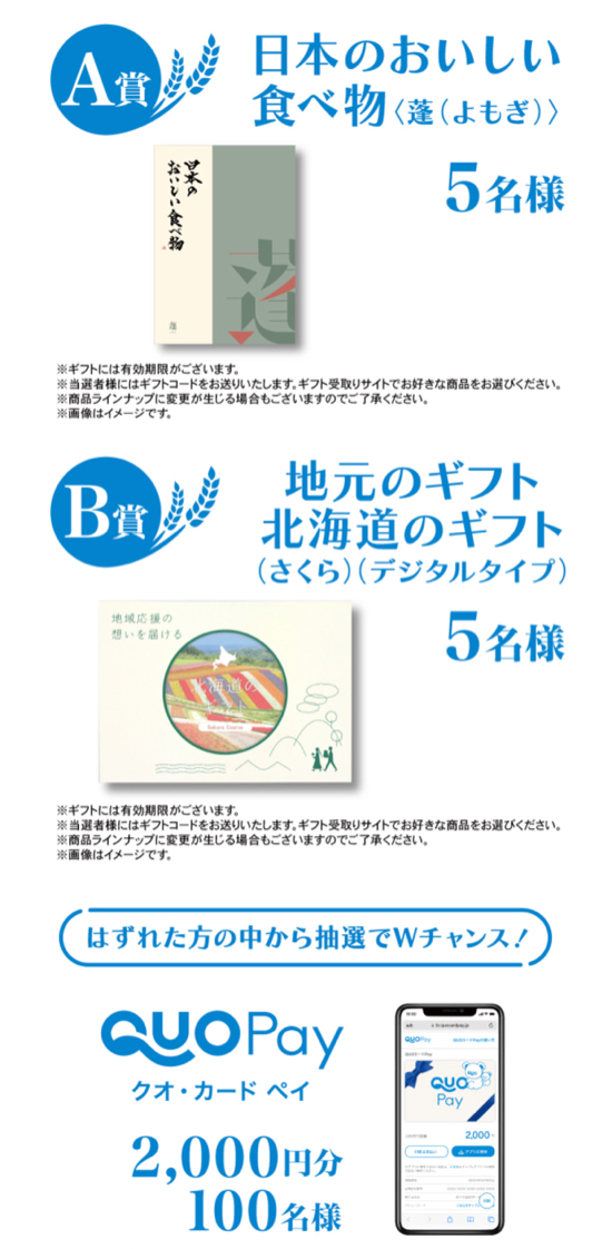 グルメカタログギフト、QUOカードPay2,000円分