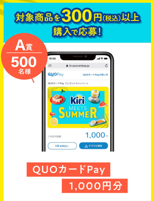 ベル商品詰め合わせ、QUOカードPay1,000円分など１