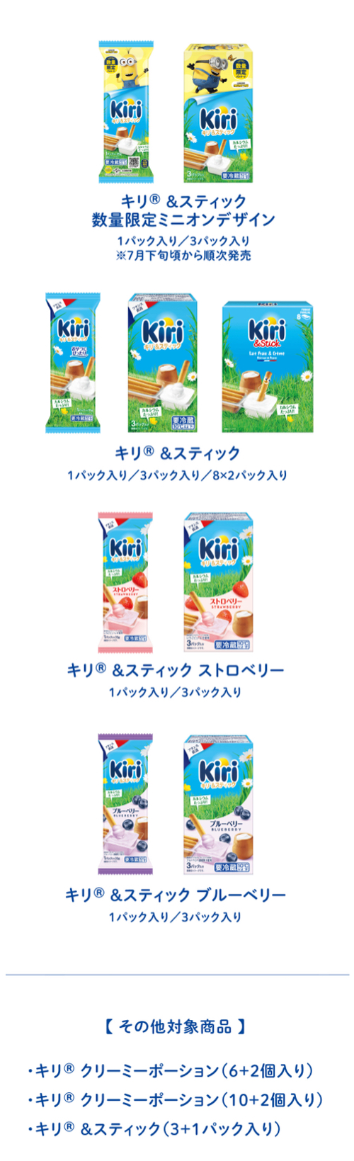 キリ 対象商品２