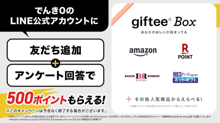 が当たるキャンペーン
