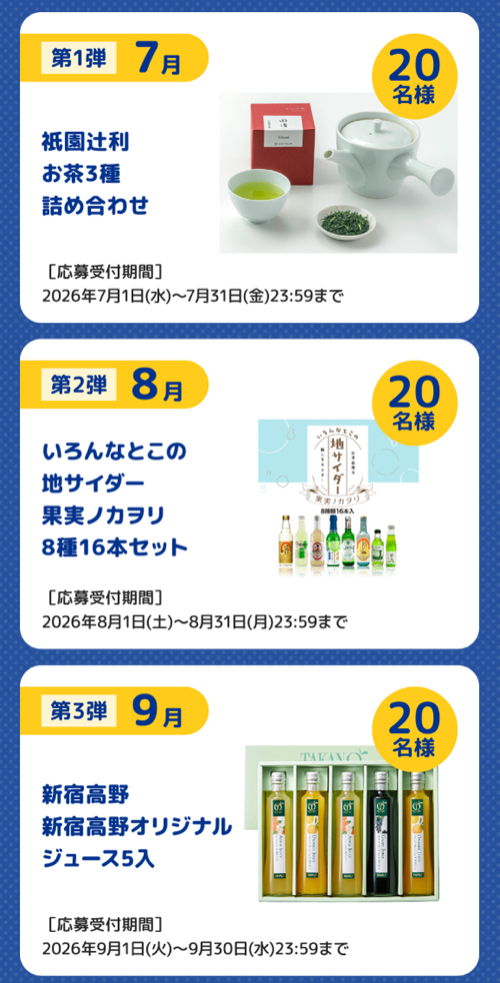 とっておきのドリンク、えらべるPay500ポイント１