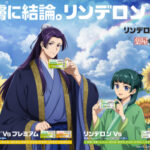 シオノギヘルスケア リンデロンVs × 薬屋のひとりごと 真夏の皮膚のミステリーキャンペーン