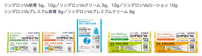 リンデロンVs