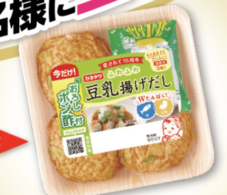 豆乳揚げだし