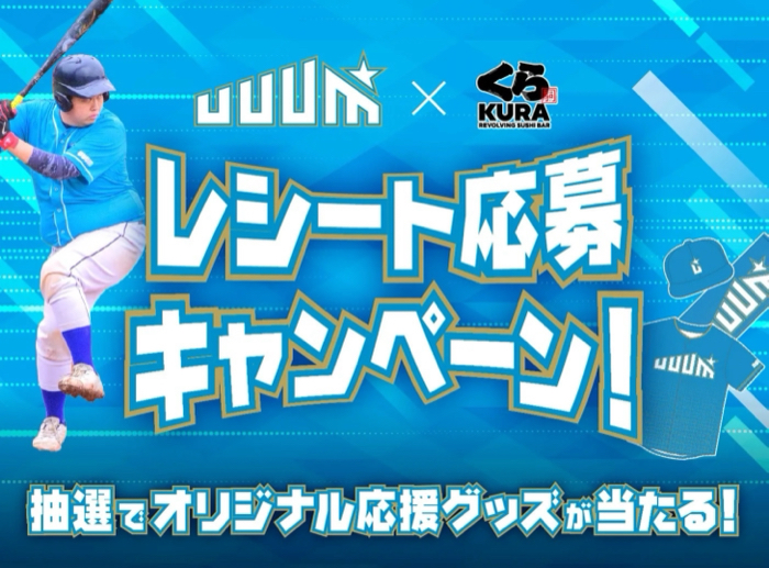 UUUM × くら寿司 UUUM × くら寿司 レシート応募キャンペーン