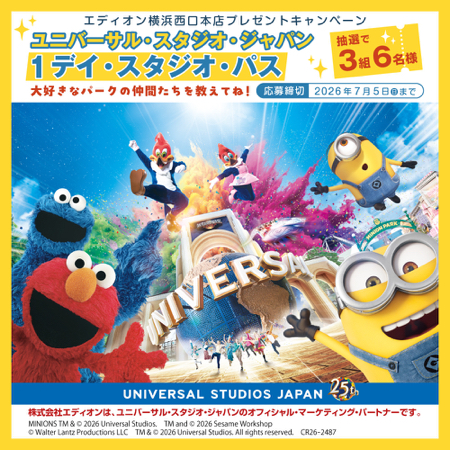 ユニバーサル・スタジオ・ジャパン1デイ・スタジオ・パスが当たるXキャンペーン