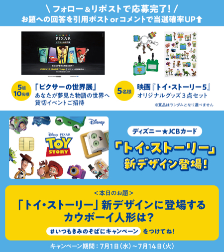 「ピクサーの世界展」貸切イベント招待券、トイ・ストーリーグッズが当たるXキャンペーン