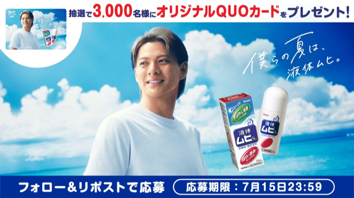 平野紫耀QUOカード500円分が当たるXキャンペーン