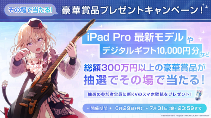 iPad Pro M5 11インチ、デジタルギフト最大1万円分などがその場で当たるXキャンペーン
