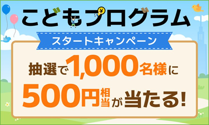 デジタルギフト 500円分が当たるXキャンペーン