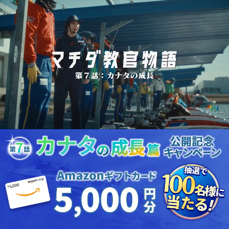 Amazonギフト券5,000円分などが当たるXキャンペーン