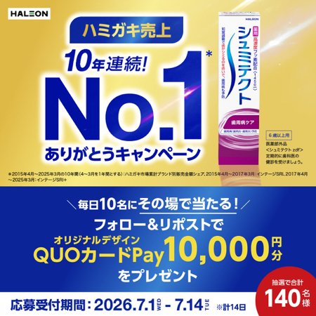 QUOカードPay1万円分がその場で当たるXキャンペーン