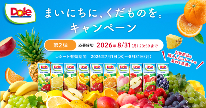 雪印メグミルク Dole Dole® まいにちに、くだものを。キャンペーン