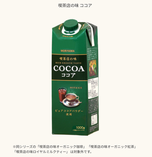 喫茶店の味 ココア