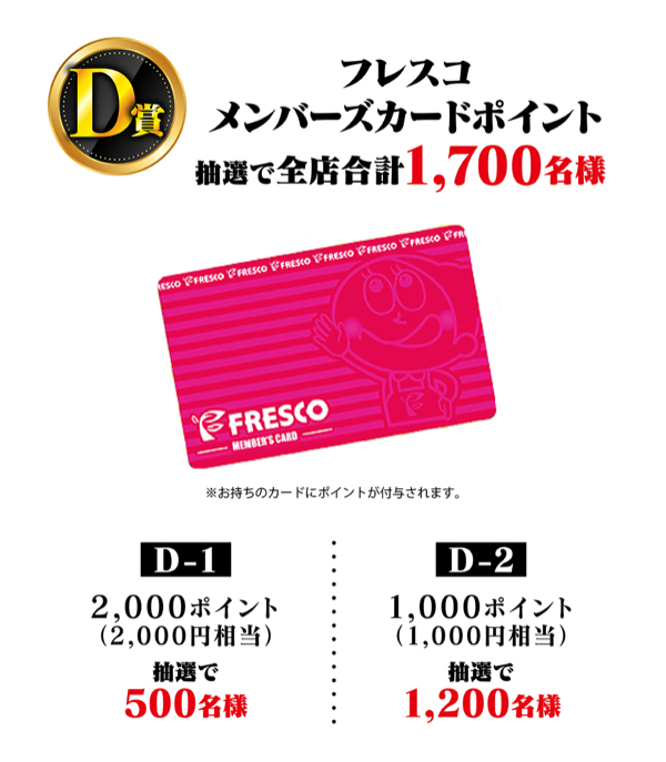 グルメギフト商品、フレスコ商品券1,000円など４