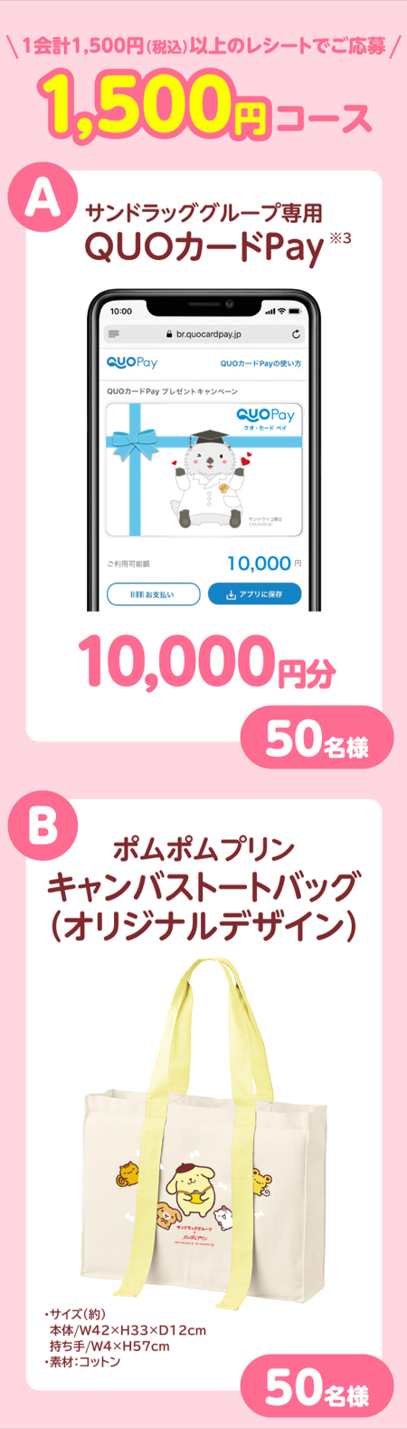 サンドラックQUOカードPay最大2万円、ポムポムプリングッズ２