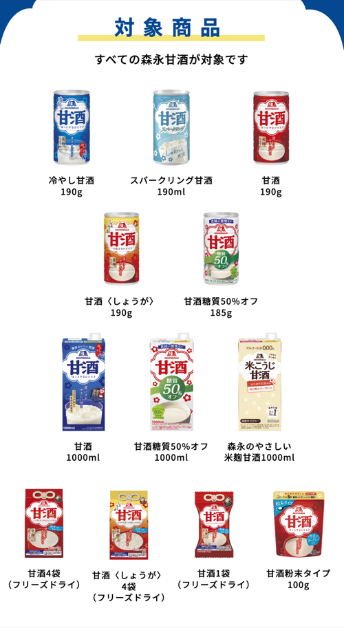 森永甘酒