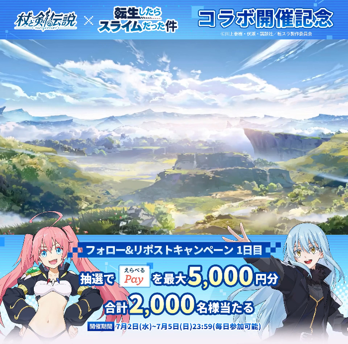 えらべるPay最大5,000円分がその場で当たるXキャンペーン
