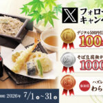 家族亭500円引きクーポン、そば豆腐無料クーポンがその場で当たる!家族亭のXキャンペーン
