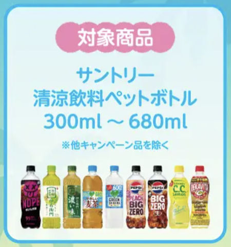 サントリー清涼飲料ペットボトル300〜680ml