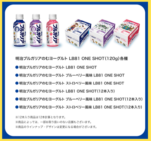 明治ブルガリアのむヨーグルト LB81 ONE SHOT