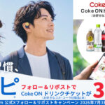 Coke ON ドリンクチケットが当たる!nwm (ヌーム)のXキャンペーン