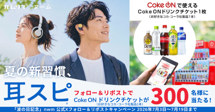Coke ON ドリンクチケットが当たる！nwm (ヌーム)のXキャンペーン