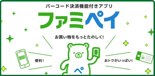 ファミリーマート ファミマのアプリを提示してお買い物すると無料引換クーポンが抽選でもらえる!