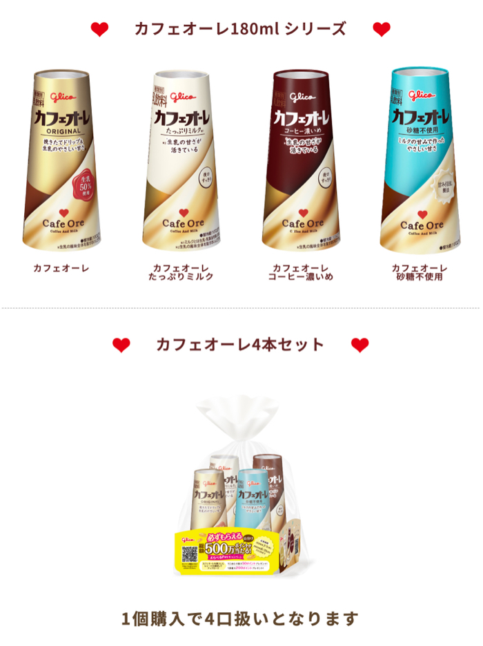 カフェオーレ180ml